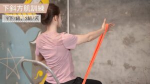 下斜方肌訓練