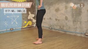 膕肌閉鎖鍊訓練