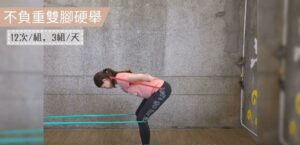 不負重雙腳硬舉