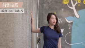 前側拉筋