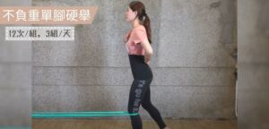 不負重單腳硬舉