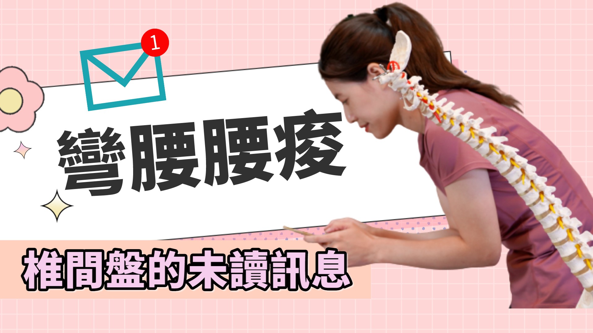 一彎腰就腰痠，是腰椎發出的警訊，五個方法讓你活蹦亂跳